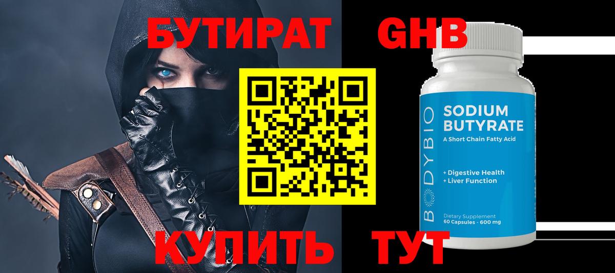 Бутират GHB  Вход с VPN  Вязники 