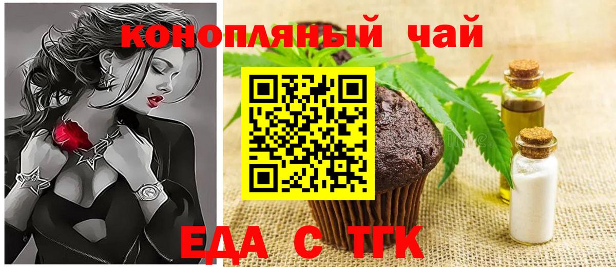 Еда ТГК конопля  Вход с VPN  Вязники 