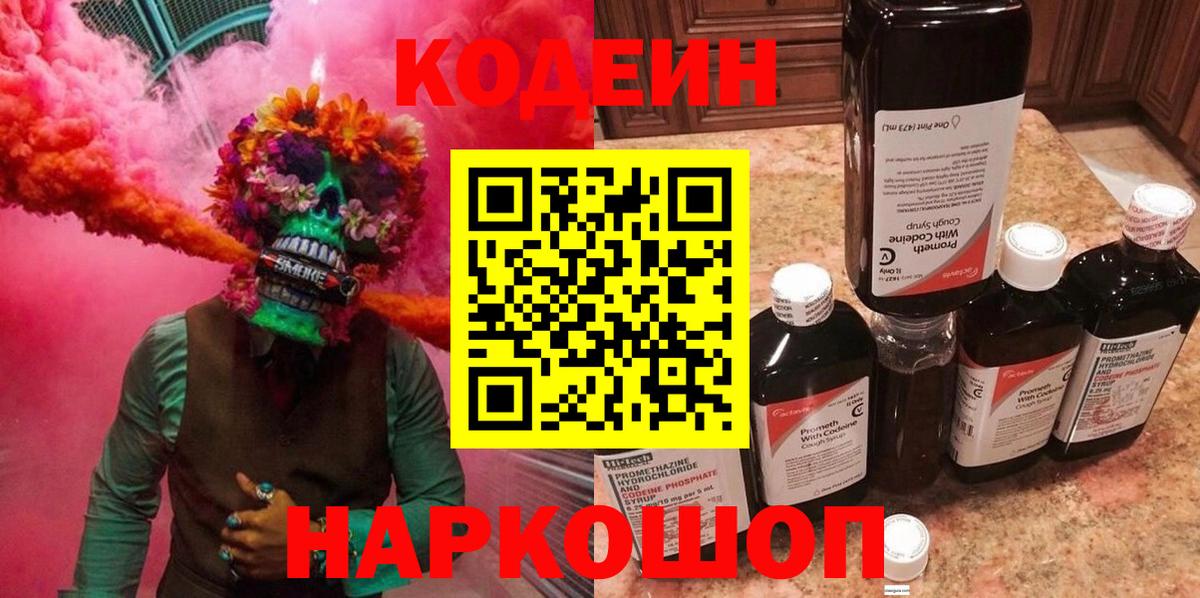 Вязники  Codein Purple Drank  Вход с VPN 