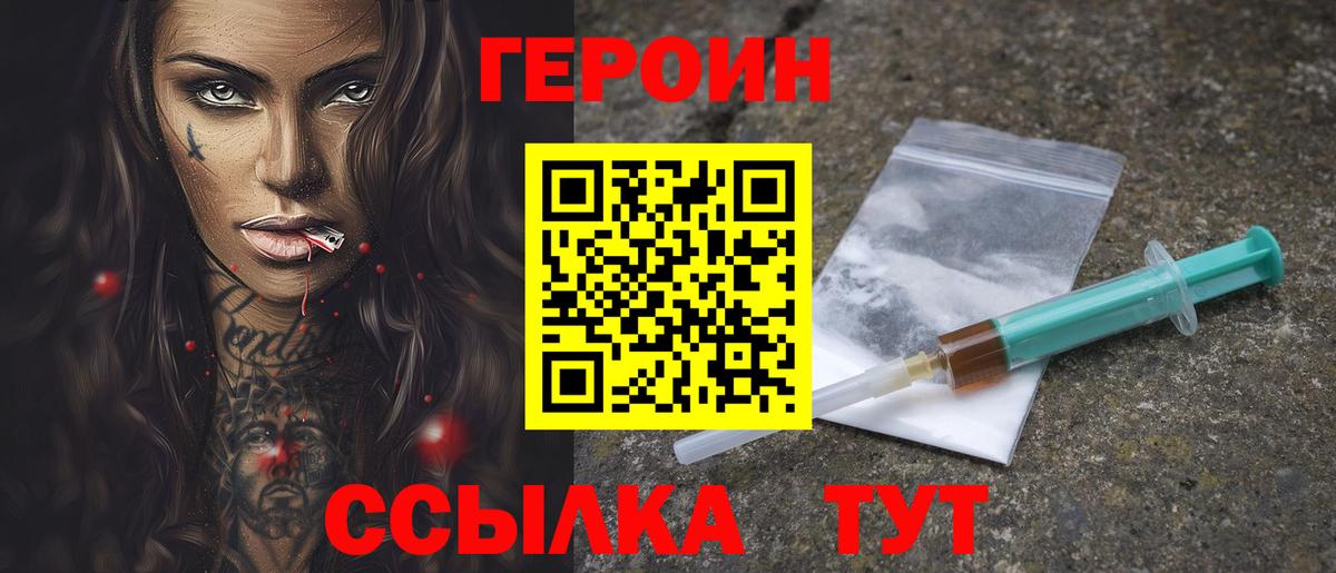 ГЕРОИН хмурый Вязники