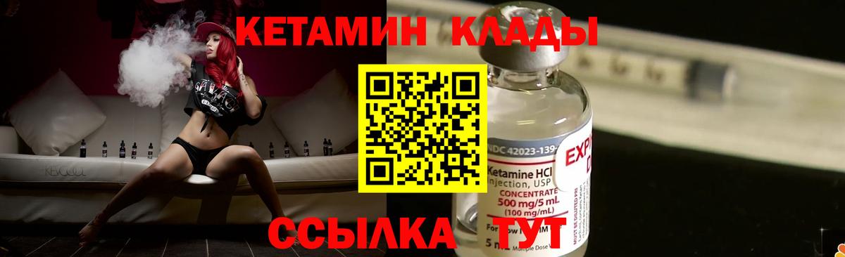 КЕТАМИН VHQ  Вход с VPN  Вязники 